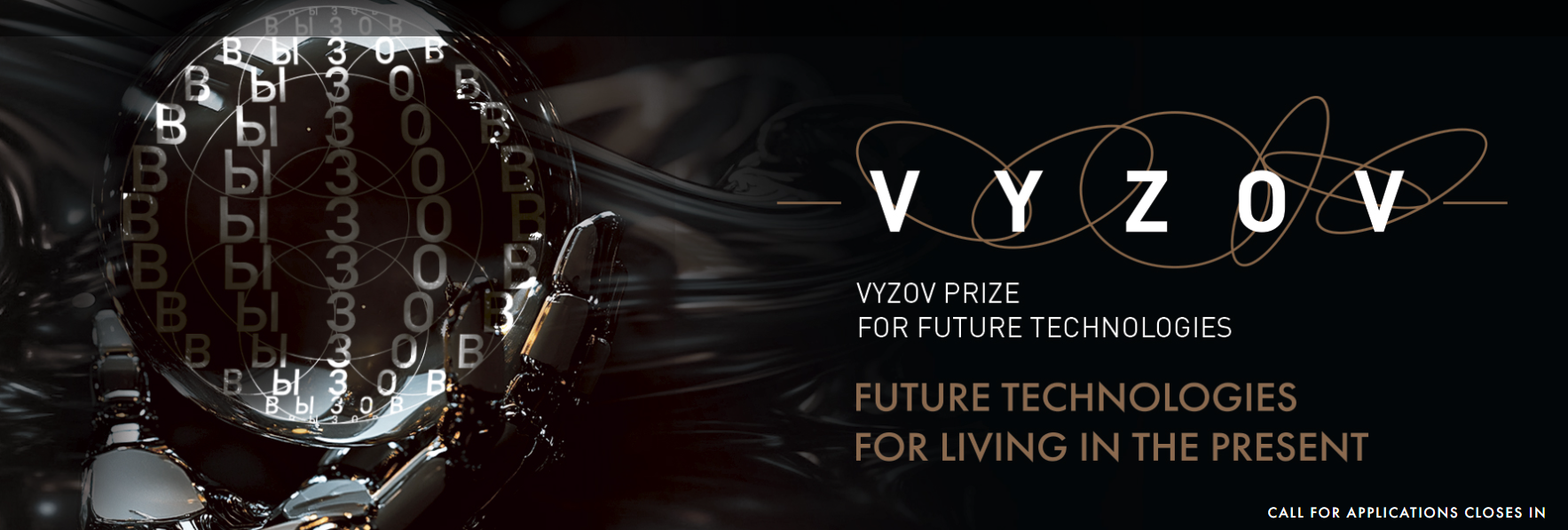 Appel à candidature au Prix national des technologies futures et sa branche internationale
